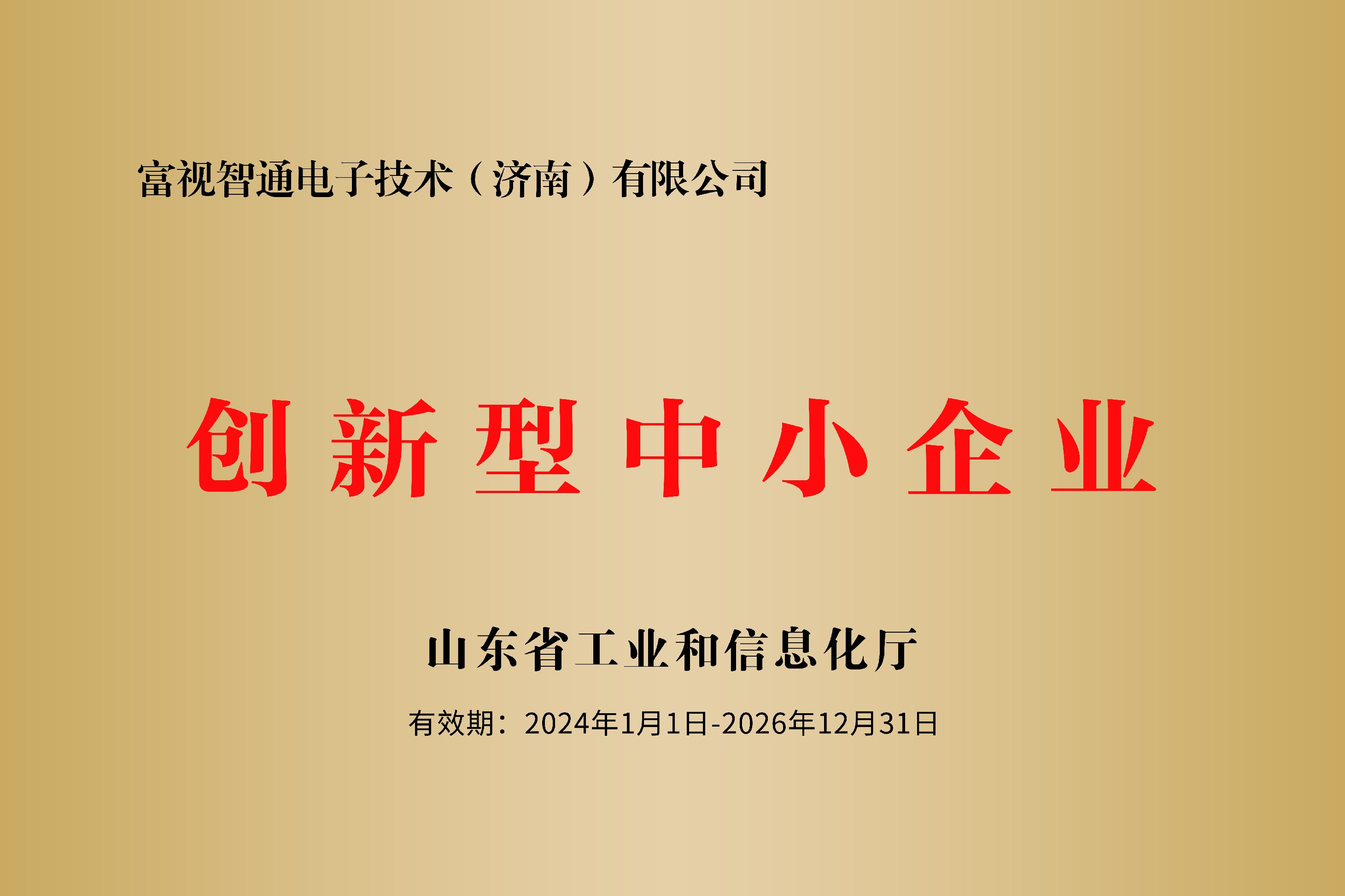 创新性中小企业源文件.jpg